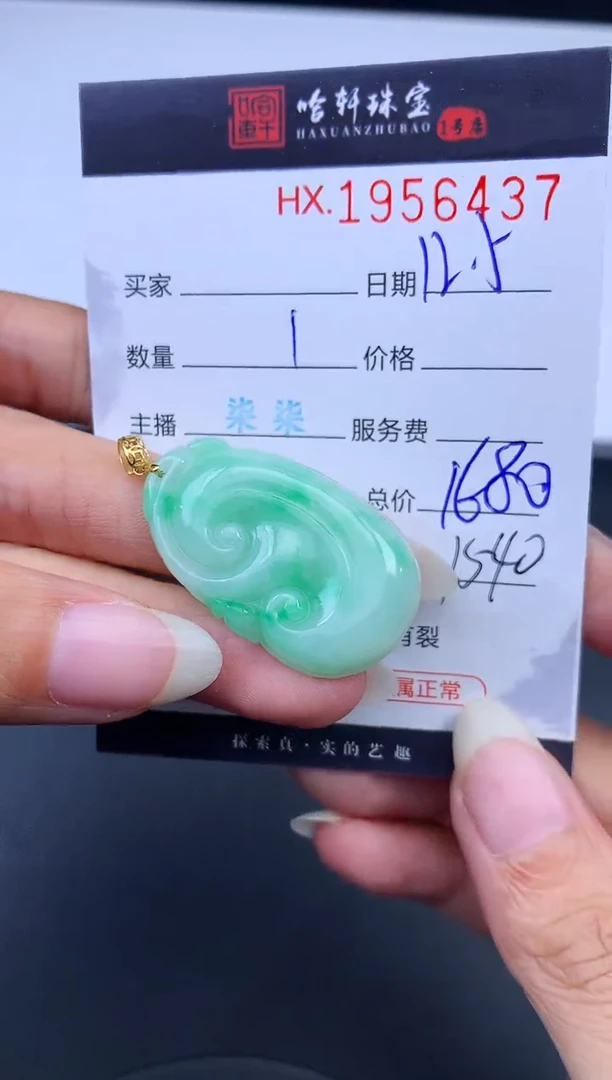 未镶嵌挂件翡翠哈轩 挂件1