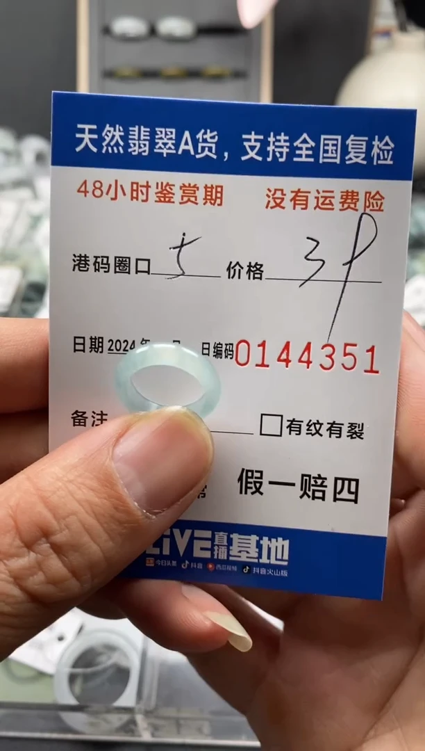 【闪购商品】翡翠戒圈未镶嵌天然A货翡翠戒圈4351