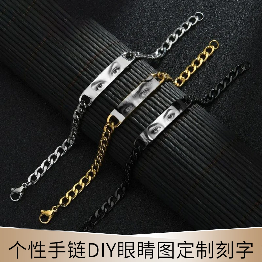 钛钢手链 DIY个性雕刻眼图手链定制情侣手饰定制手链刻字创意礼物