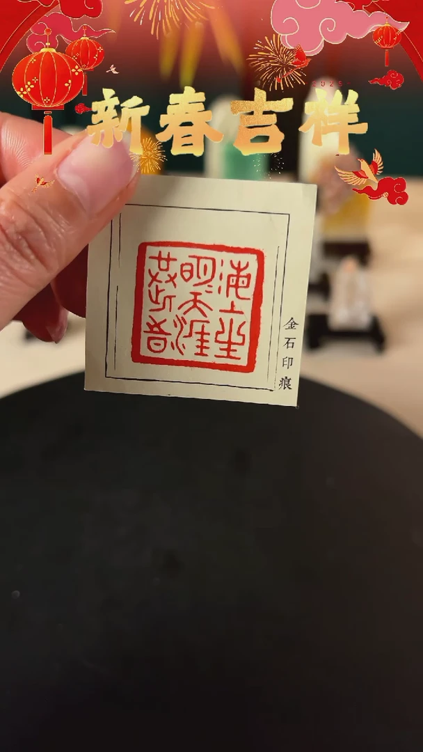 【闪购商品】拓片用纸其他海上生明月
