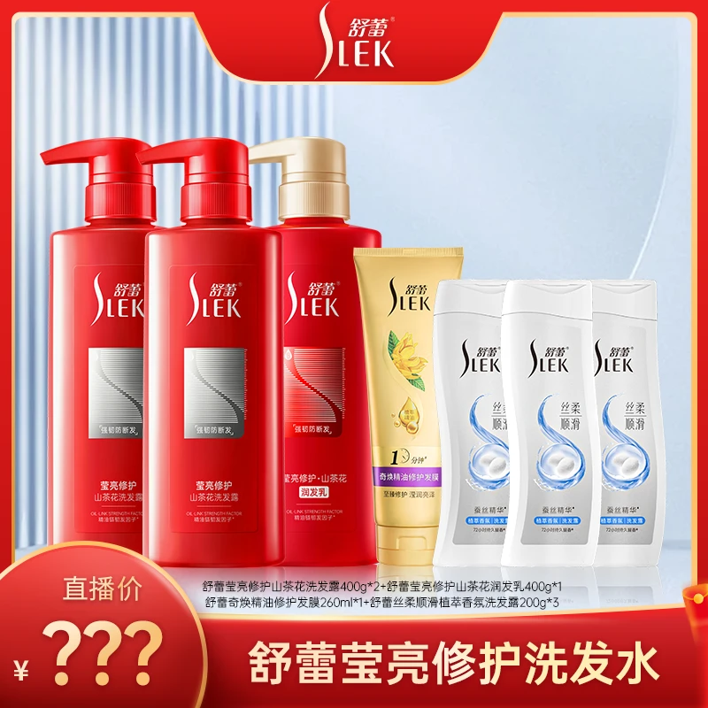 【一次带走7瓶】舒蕾山茶花莹亮滋养洗发水润发乳套装奇焕修护发膜