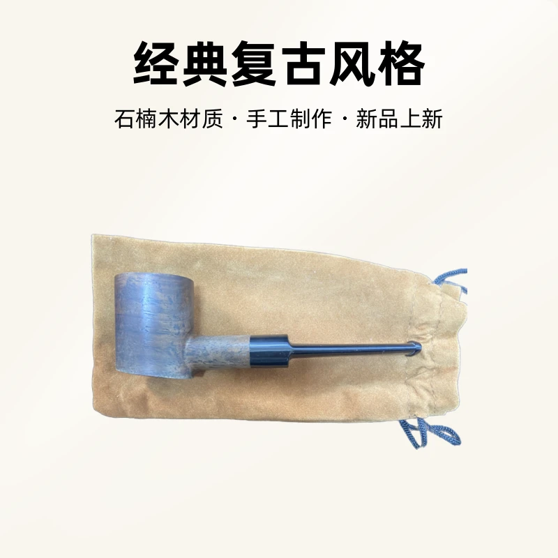 手工石楠木经典复古男士吸烟过滤烟斗