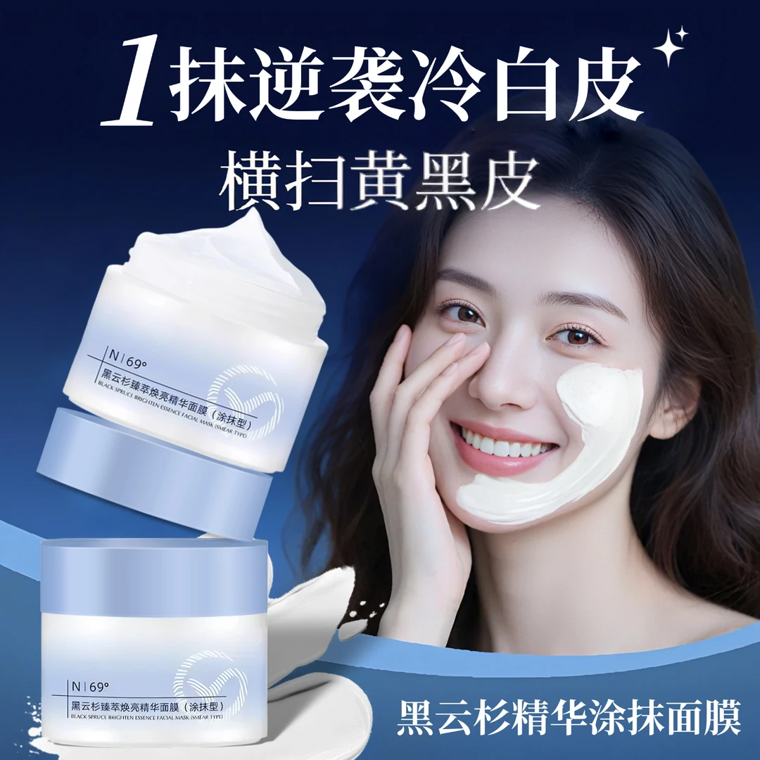 【露思同款】AI小蓝罐黑云杉涂抹面膜去黄提亮舒缓修护抗糖抗氧化BI