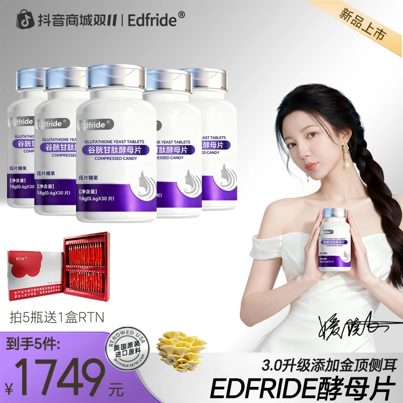 【媛媛严选】依德弗锐德概念反重力磨皮压片糖果 五瓶装