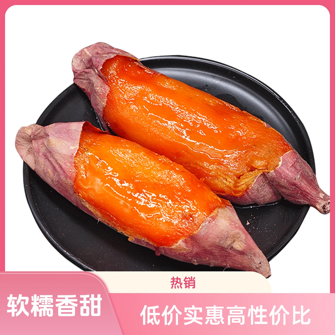 山东正宗烟薯25糖心蜜薯红薯软糯香甜流油流蜜产地直发5斤净重