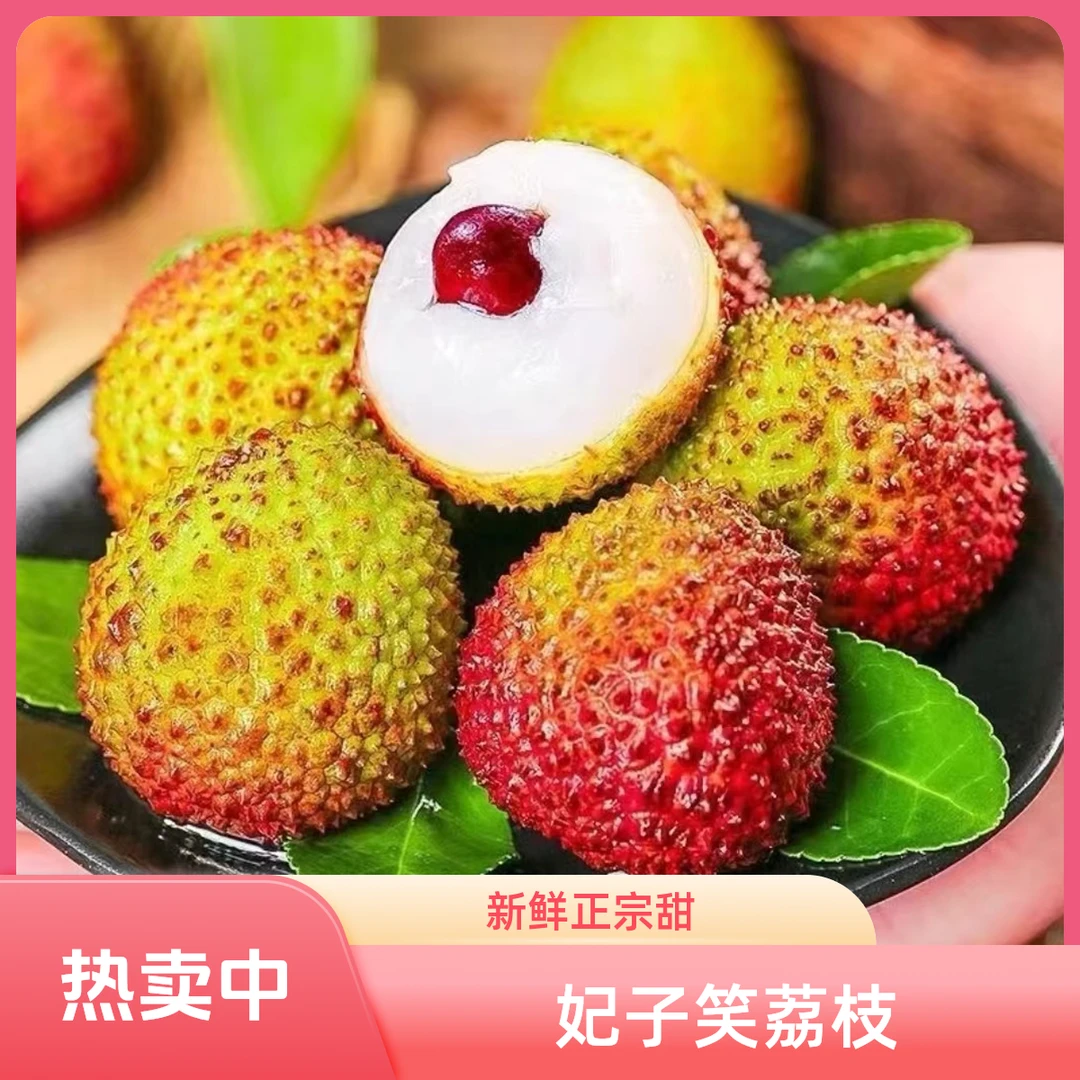 【拉萨水果同城配送】海南妃子笑荔枝1-5斤装海南省