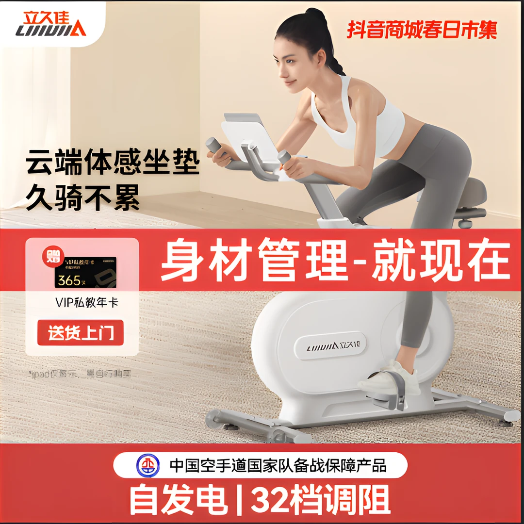 立久佳追风mini动感单车居家运动升级手动电动智能调阻静音健身车