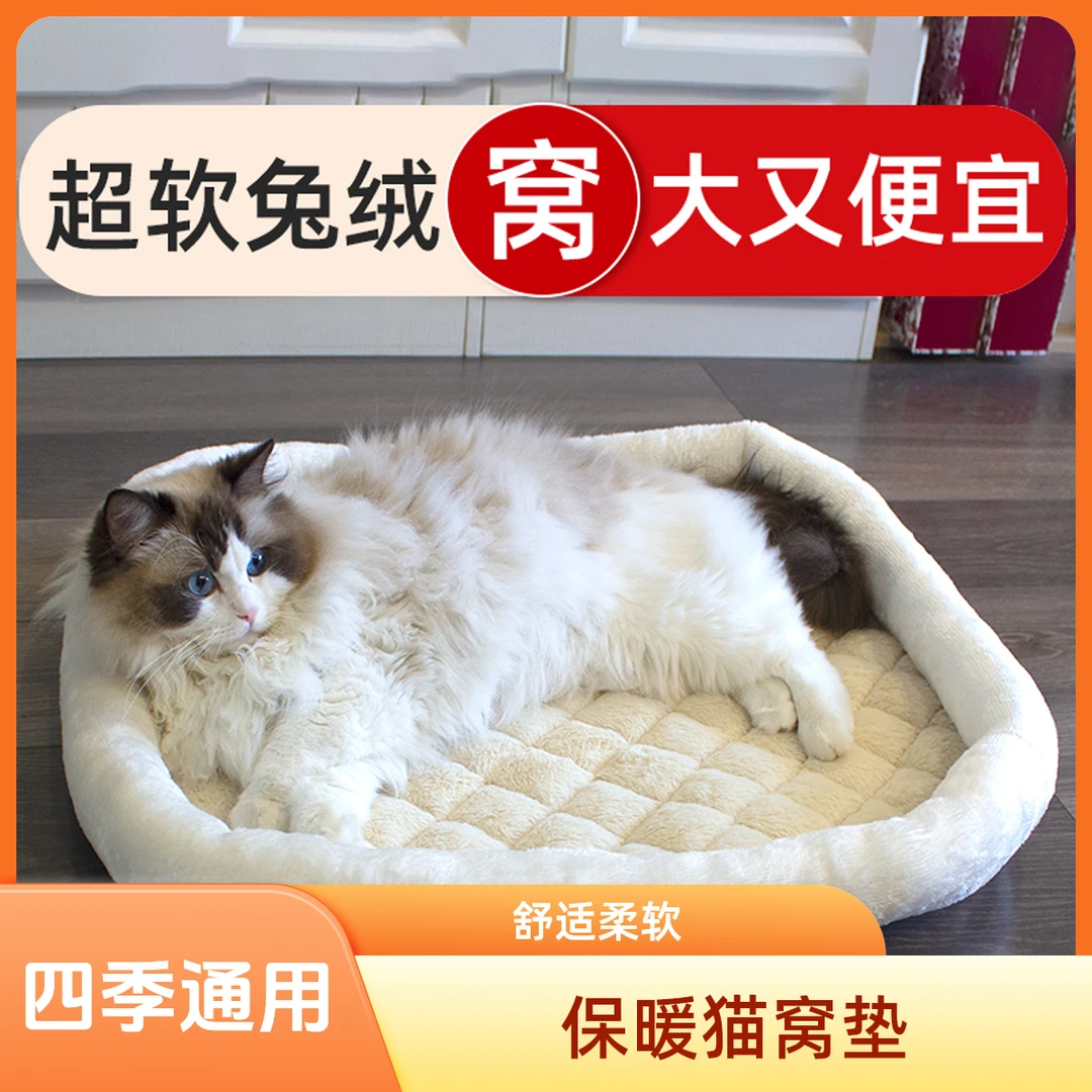 保暖宠物窝可机洗四季通用猫窝保暖狗窝仿兔绒毛绒加厚舒适透气