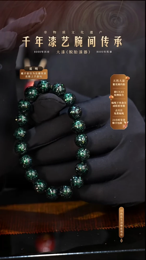 锦城大漆/手串/1.0cm*18   670