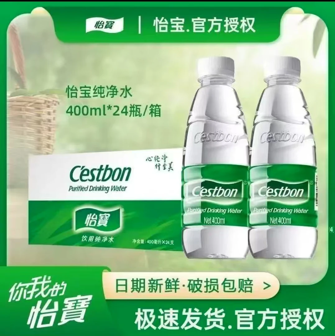 【新日期】怡宝纯净水会议旅行饮用水400ml*24瓶装整箱出差车载饮品