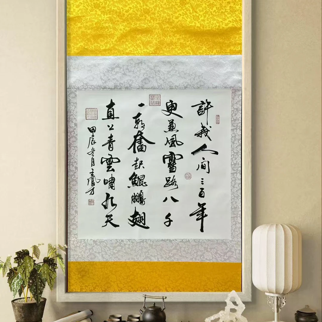 王凤才 纯手绘【许我人间三百年】140*70卷轴书法作品