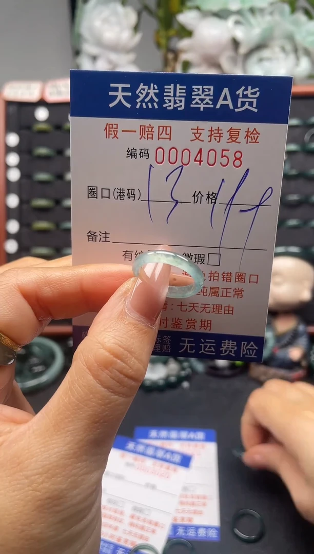未镶嵌戒指翡翠13*4058
