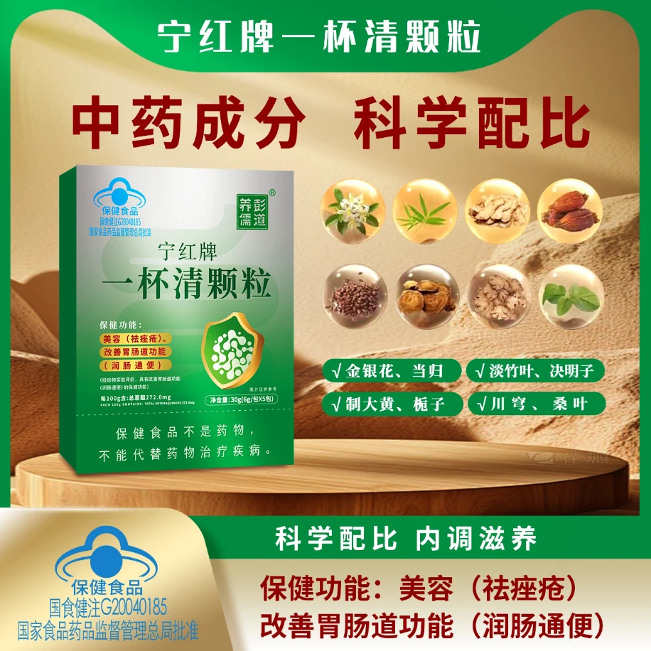BD生命源启 一杯清颗粒