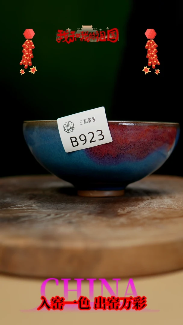 【闪购商品】【郑在说瓷】﹣原产地原矿釉-B923