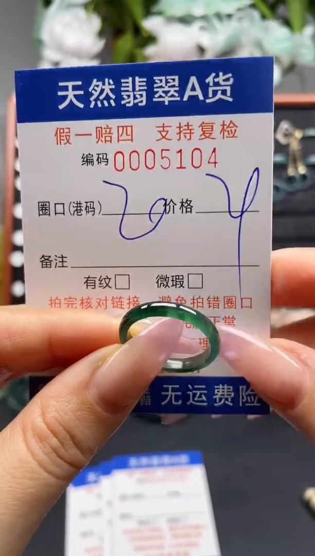 未镶嵌戒指翡翠20*5104