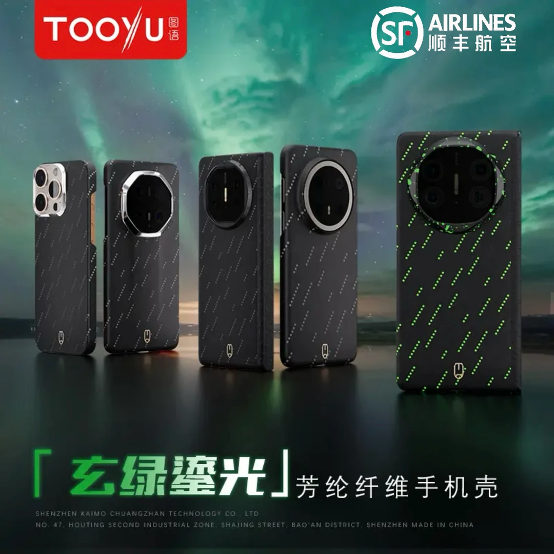 图语玄绿鎏光适用于Mate70RS IX6芳纶纤维磁吸夜光手机壳