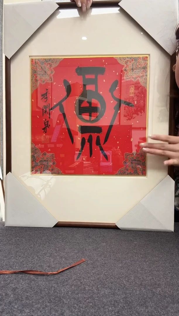 书法季关泉