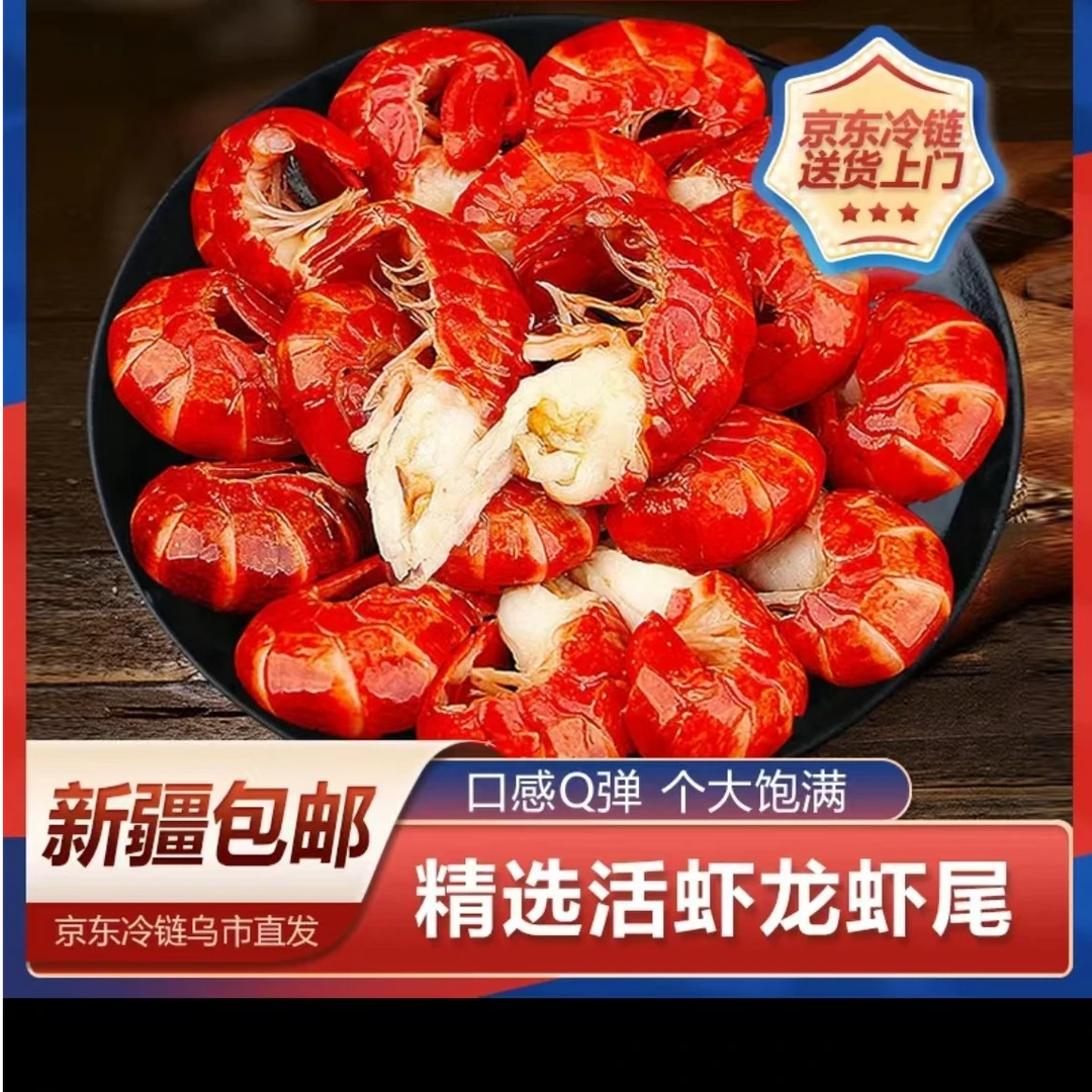 【新疆包邮】海源鸿鲜活冷冻特级龙虾尾4.5kg