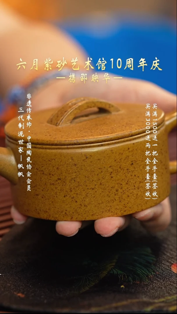 宜兴紫砂六月茶器