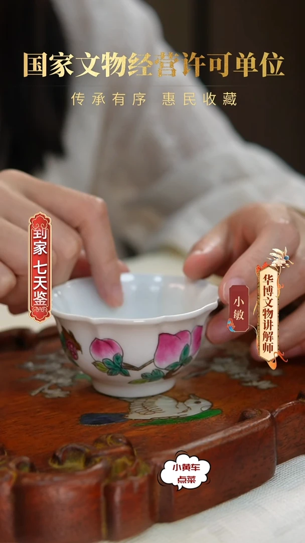 清杯202粉彩寿桃纹花口杯