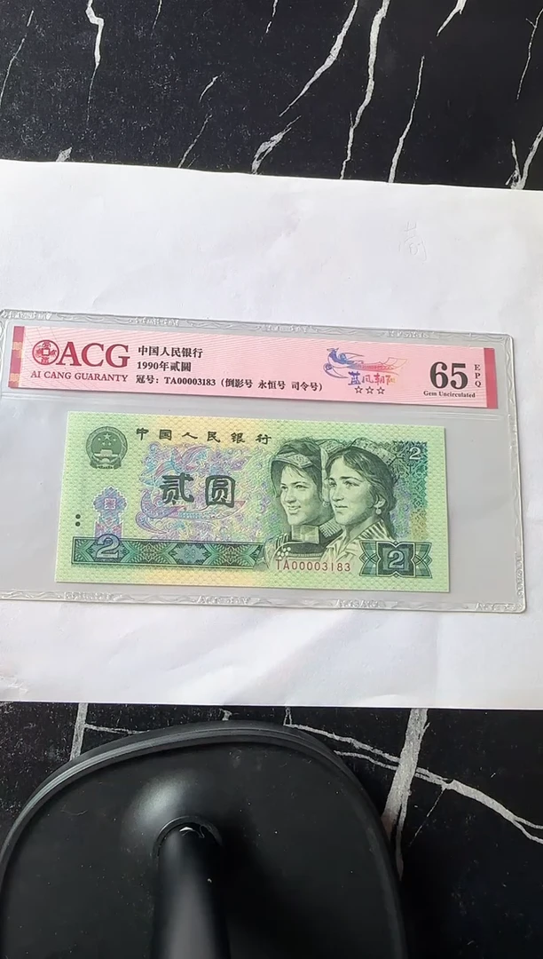 纸第四套钱币 单张 啊啊啊啊