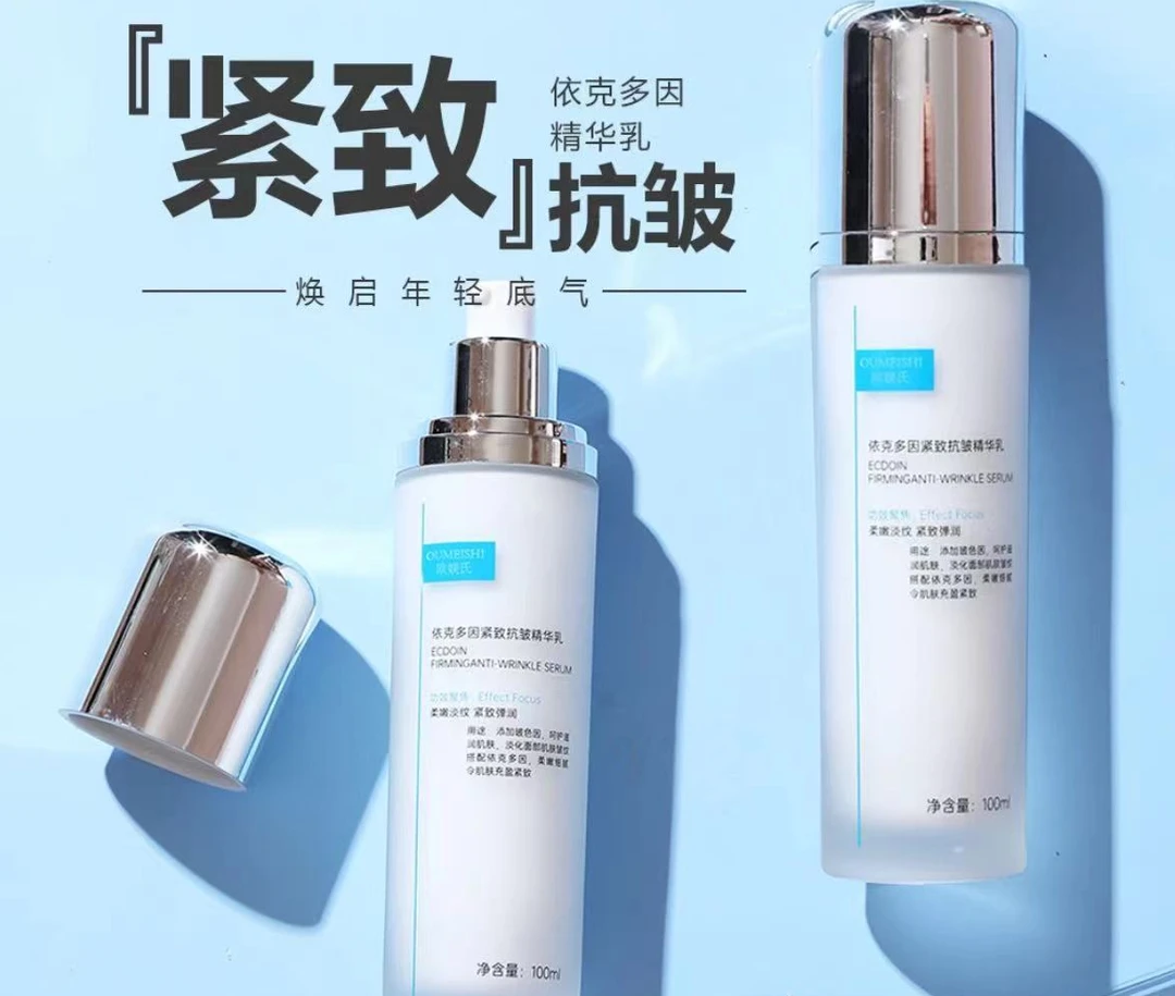 （刷酶修护发光乳）欧媄氏依克多因精华乳紧致保湿玻色因弹润