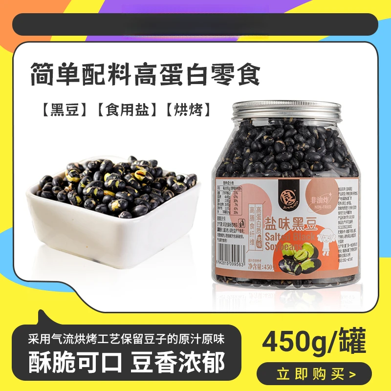 良一盐味香酥黑豆高蛋白即食零食休闲解馋烘烤炒熟健康豆子