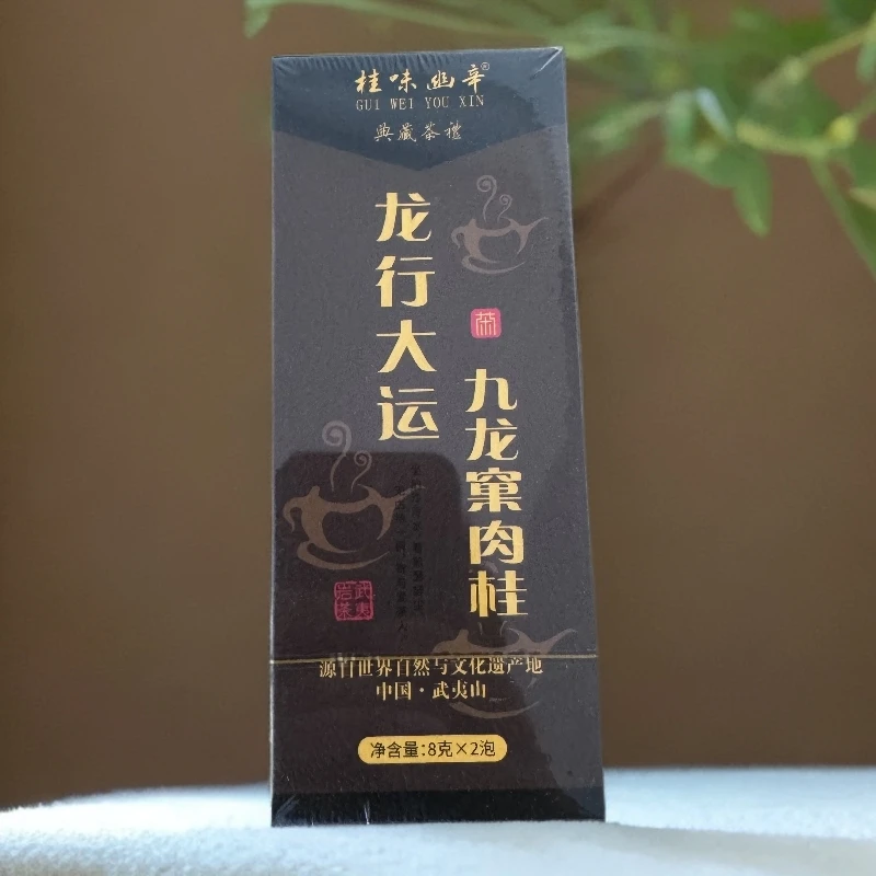 好茶分享 桂味幽辛 龙行大运8×2泡