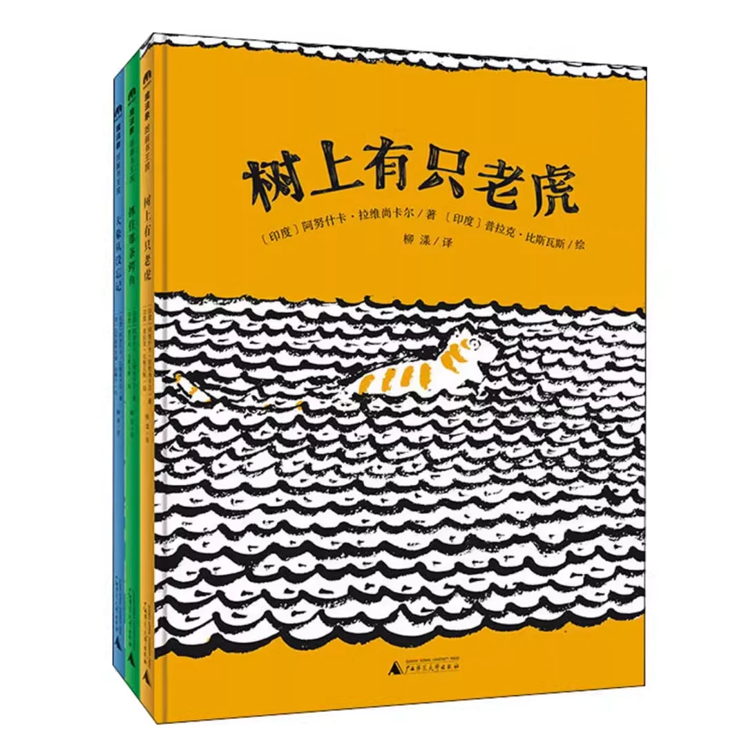 魔法象·图画书王国  “大惊小怪”系列 （全3册）微瑕