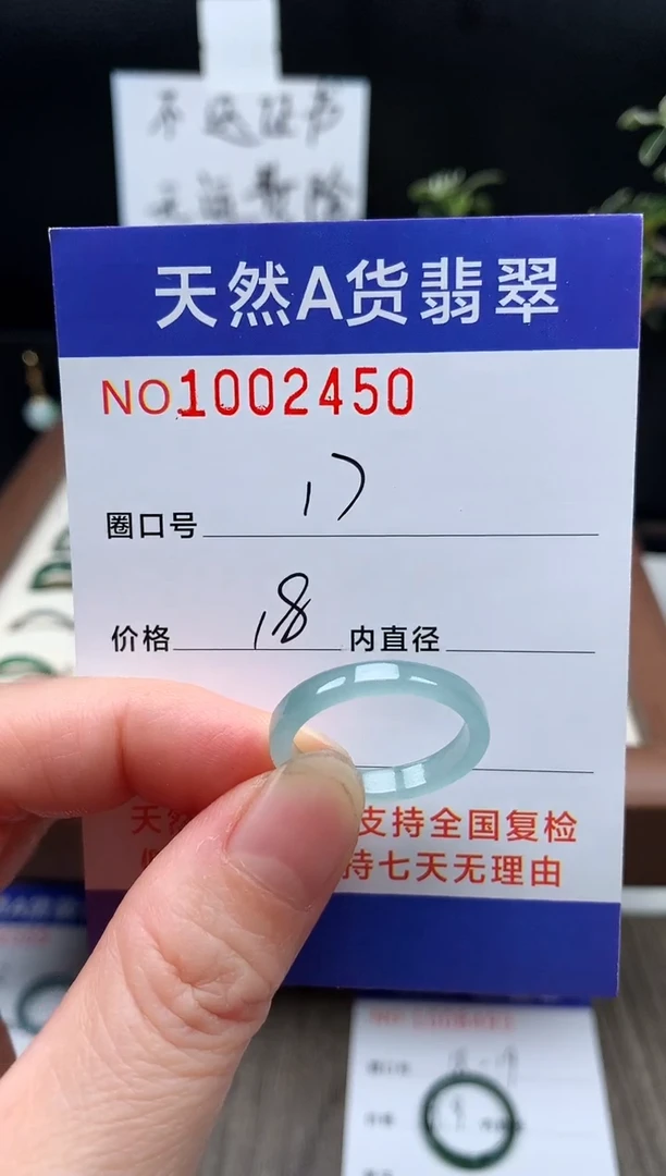 未镶嵌戒指翡翠17#