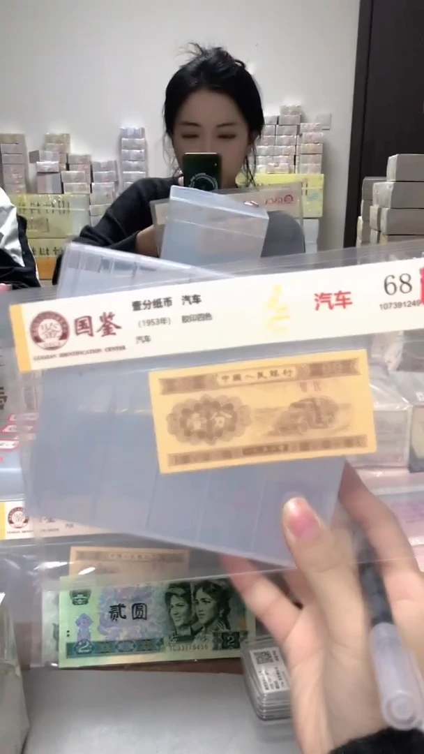 1953年壹分单张国鉴评级-1-G2Z-11111