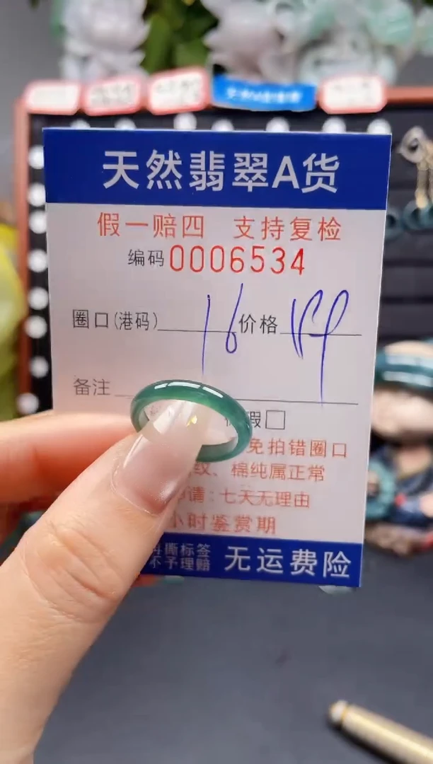 未镶嵌戒指翡翠16*6534