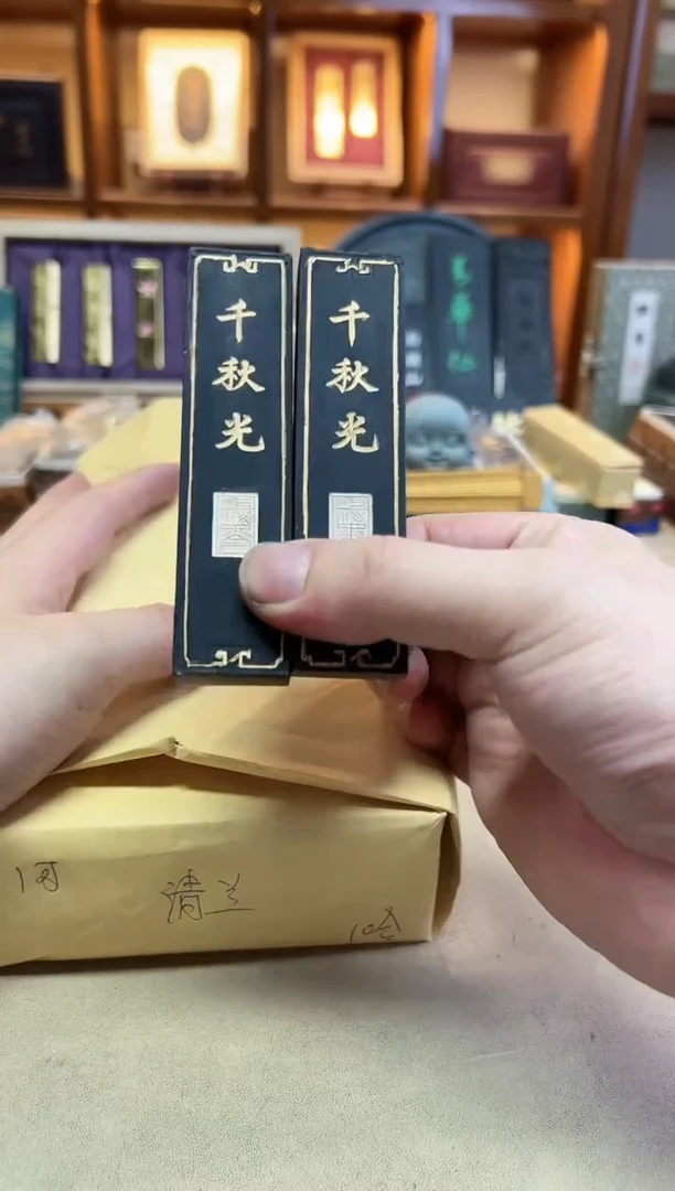 上墨 特烟千秋光 1两2锭