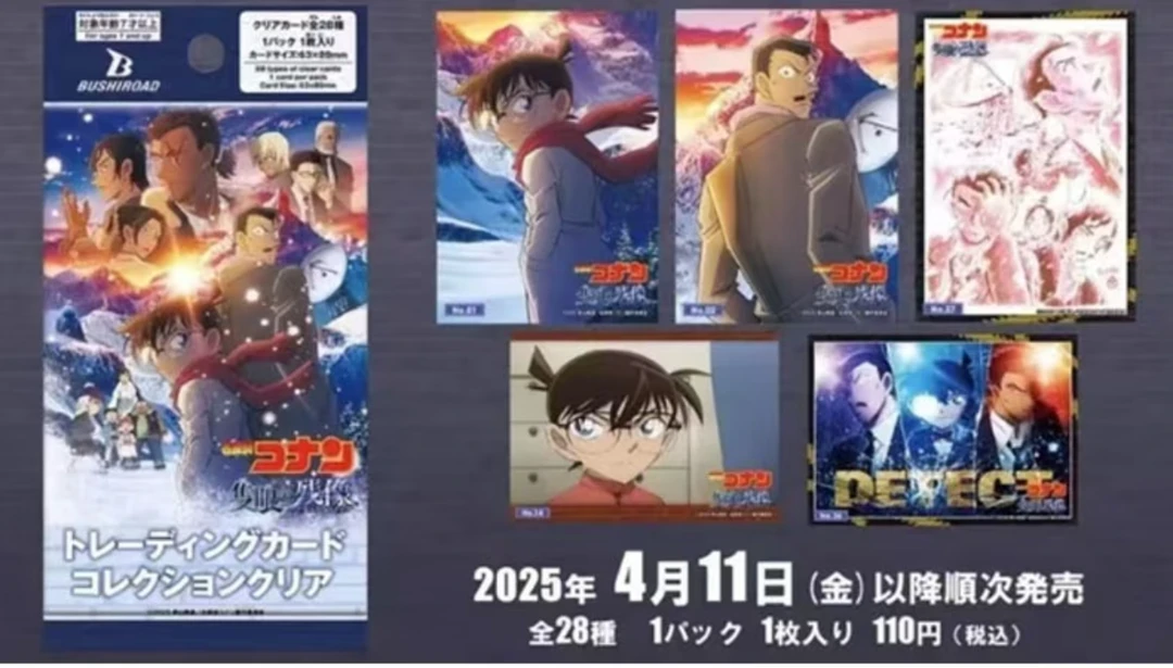 【日谷】名侦探柯南 M28独眼的残像透卡（代拆）