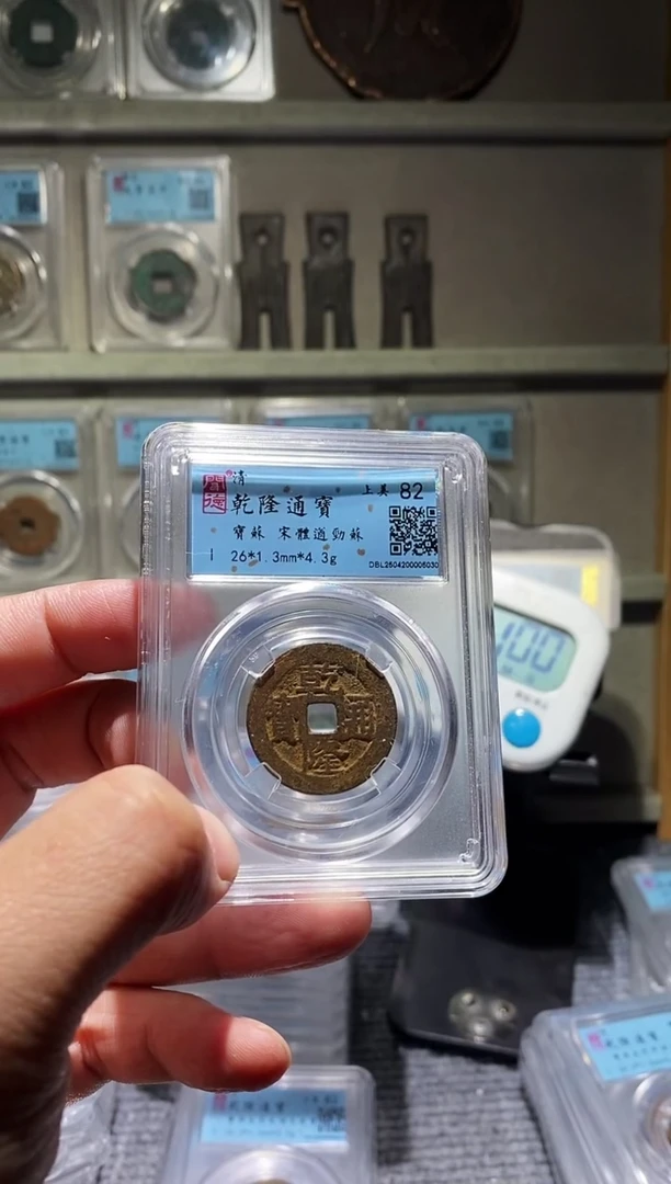 铜吉泉轩泽-82分乾隆56号