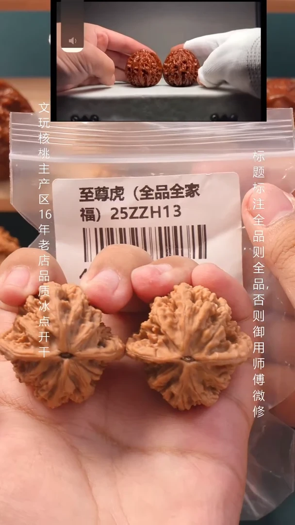 把件文玩核桃40虎头【全品】16号