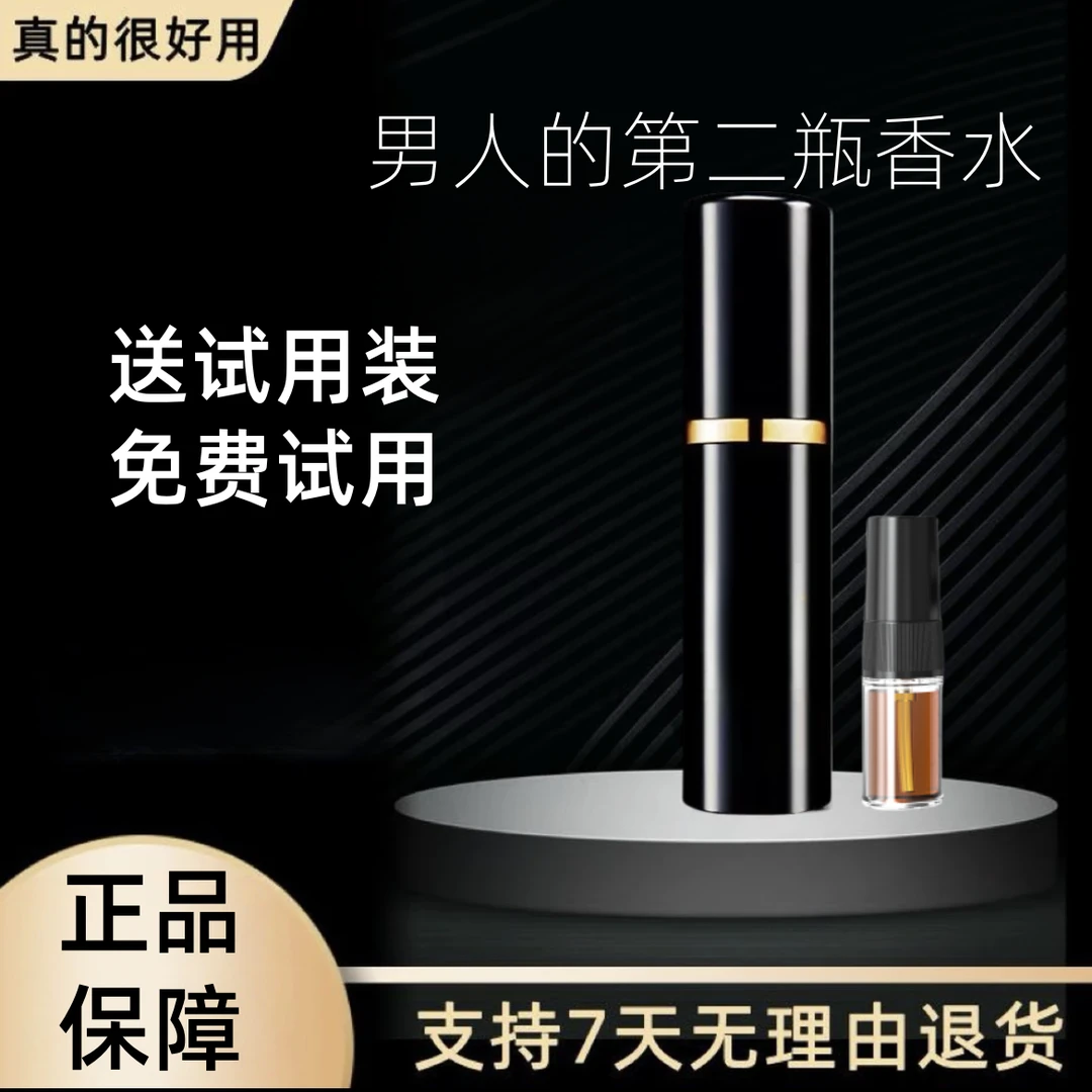 男人的第二瓶香水持久留香无惧水洗（赠试用装运费险）