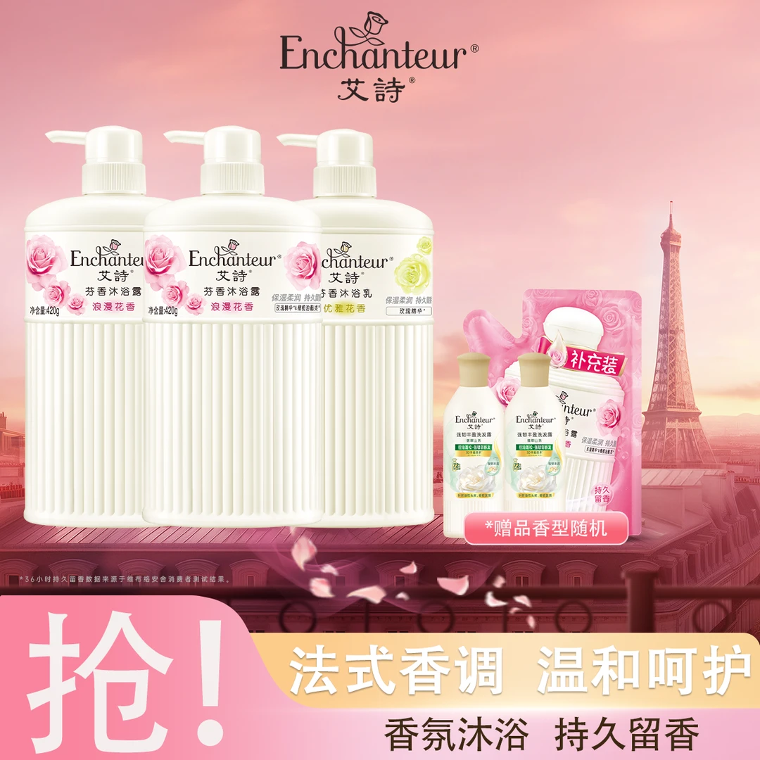 【持久留香】艾诗法式香氛沐浴露330g官方正品高级香氛保湿大容量装