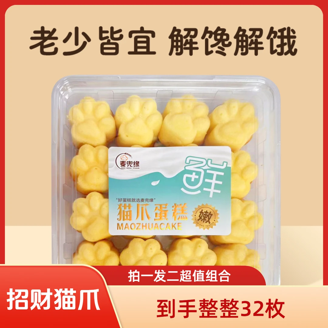 【拍一发二】猫爪蛋糕零食月饼解馋追剧必备零食小蛋糕猫爪糕