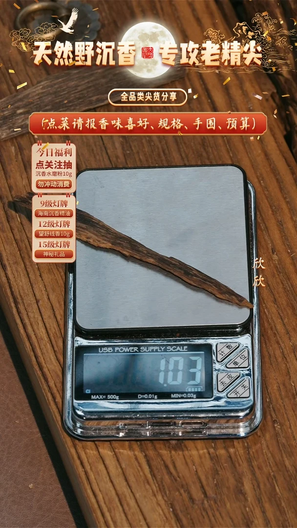 沉香沉香香囊超奶凉！达拉干老料1g