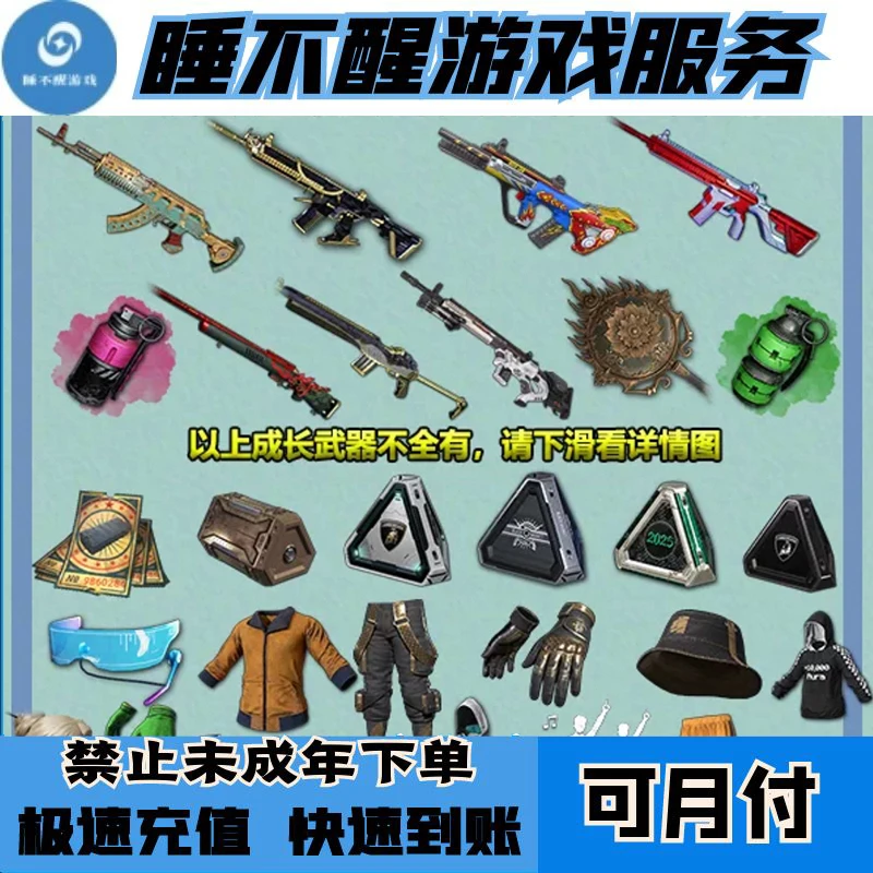 【不是CDK】PUBG成长武器烟雾弹黄东成品票券M4莲花锅M762皮肤竞技