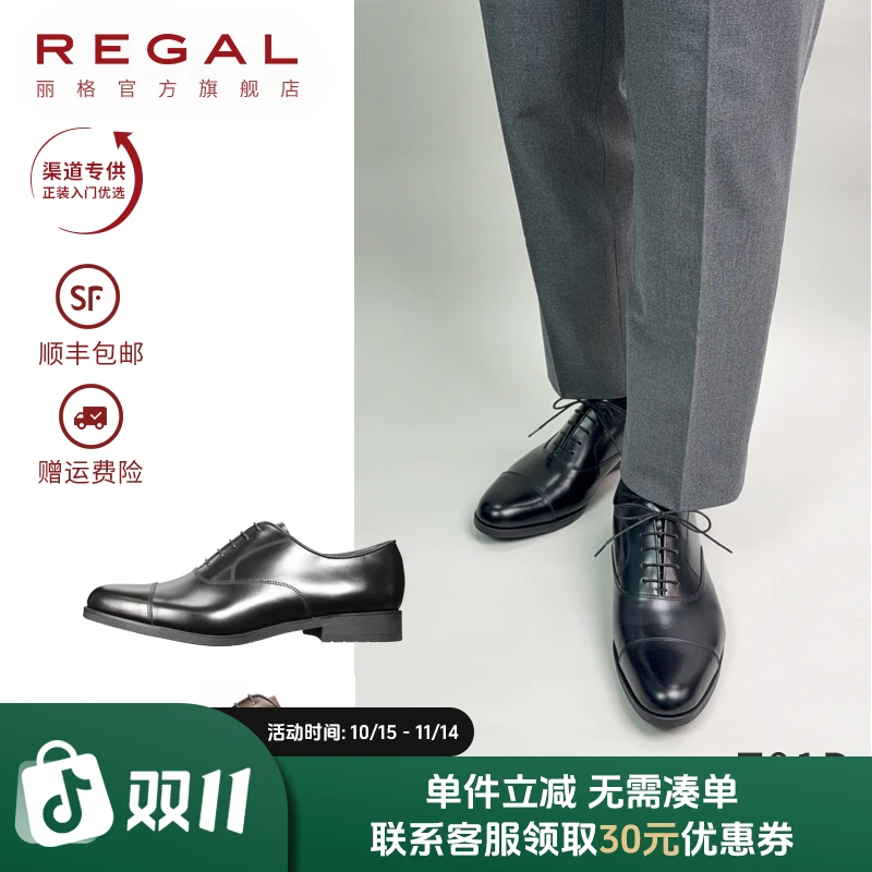 REGAL/丽格T01D渠道限定牛津鞋三接头商务通勤轻便真皮男士皮鞋