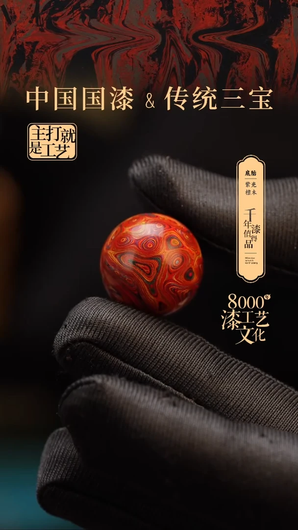 【闪购商品】闽越漆艺非遗漆珠20mm