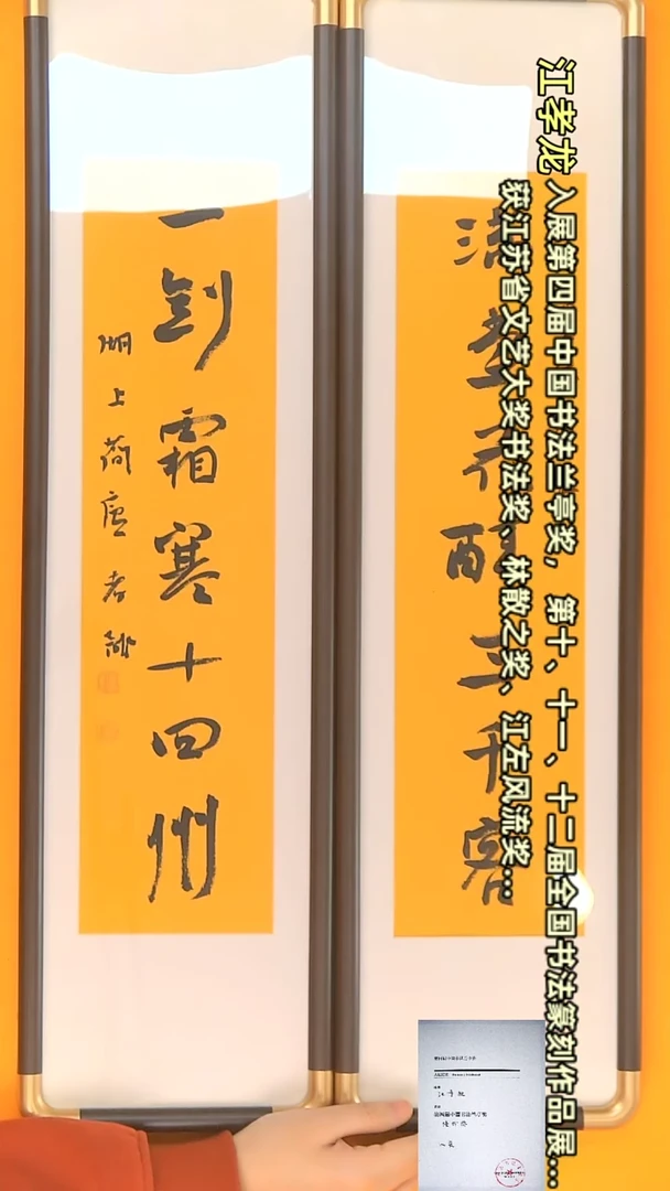 【闪购商品】书法江孝龙作品19*72*2 满堂花醉三千客