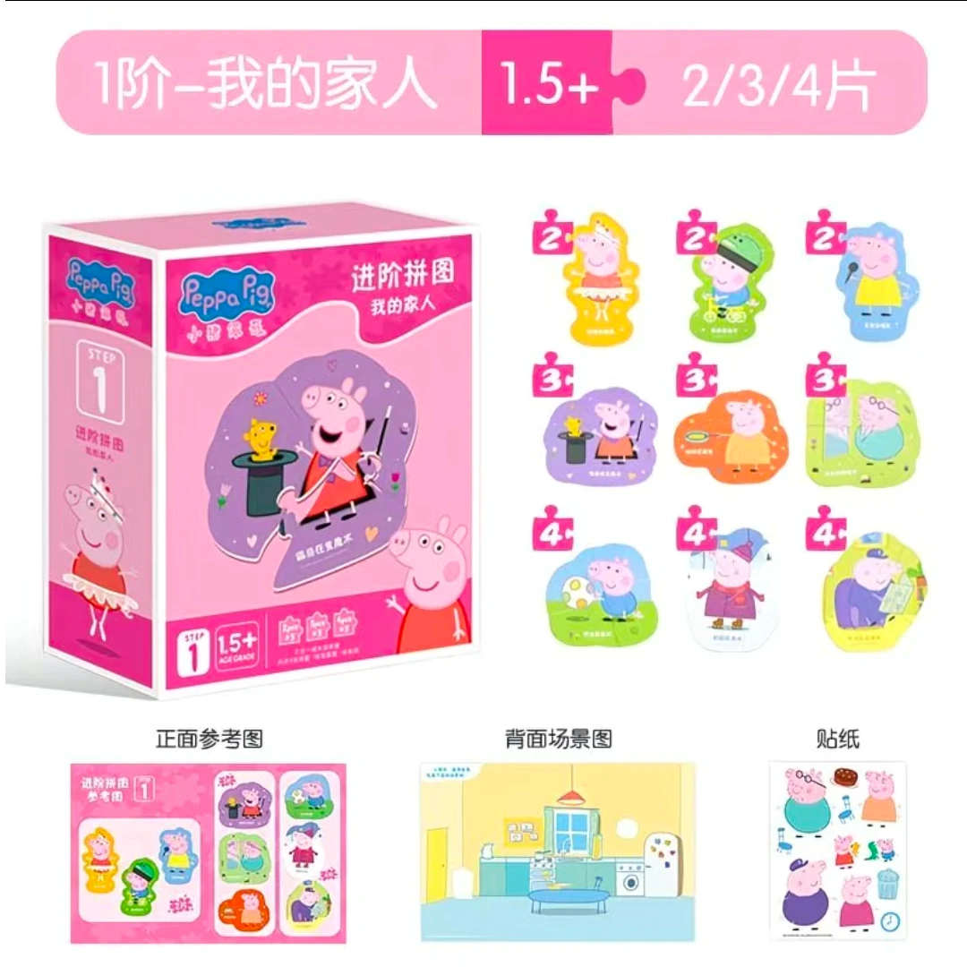 小猪佩奇 拼图系列