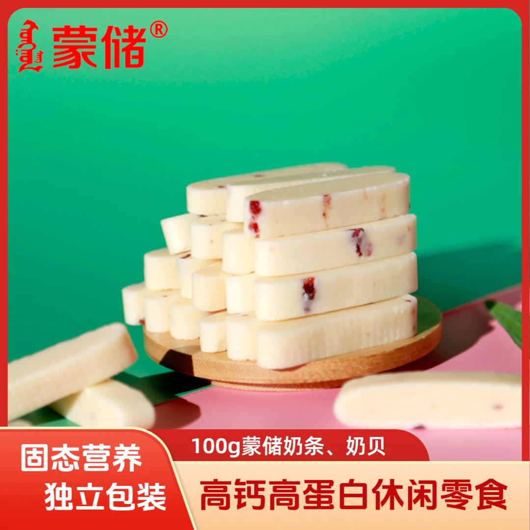蒙储 2袋装包邮 100克奶条草原奶条   草原奶棒独立包装固态营养