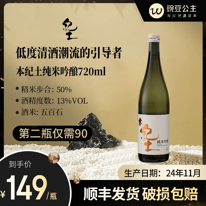 本纪土纯米吟酿日本清酒精米步合50%酿造清酒720ml多组微醺时刻