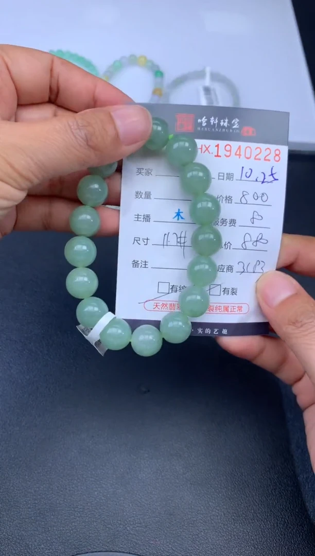 未镶嵌挂件翡翠哈轩 珠串1（有纹有裂）