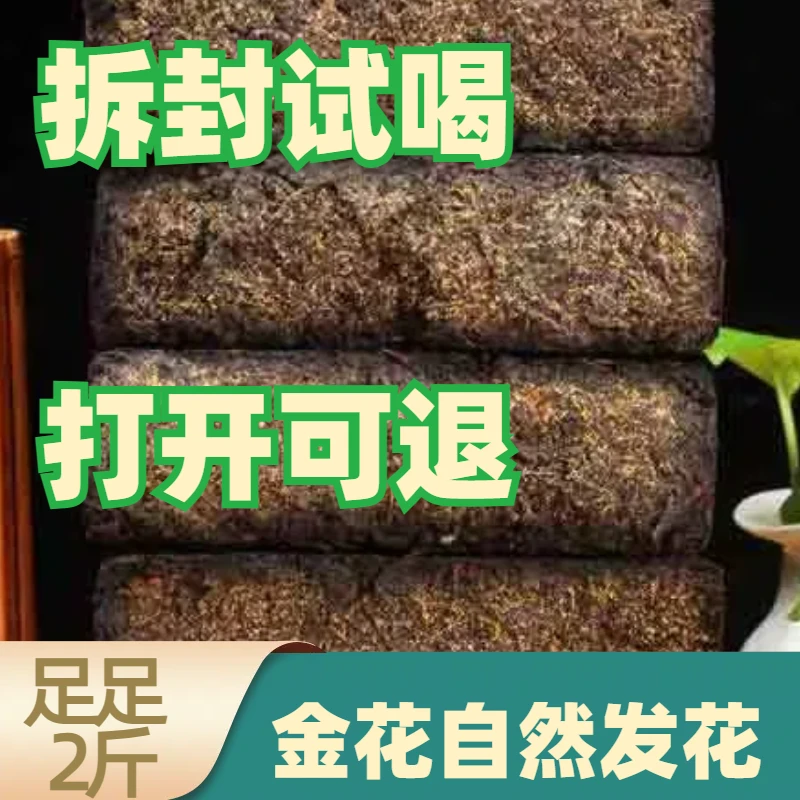 【足足2斤】湖南手筑金花茯砖茶正品2斤茶叶正品黑茶