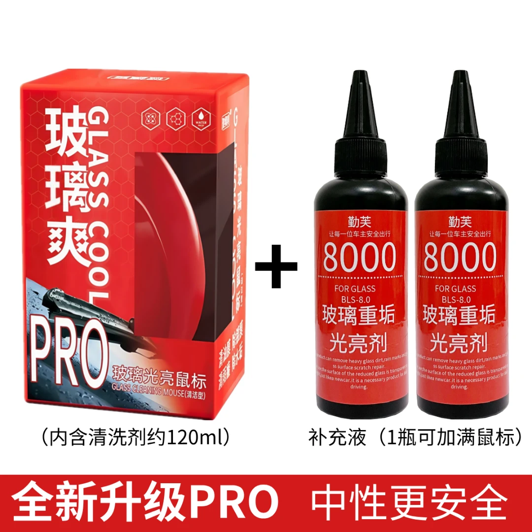 玻璃爽清洁鼠标清汽车油膜清洗剂抛光镀膜水渍去除剂车用洗车神器